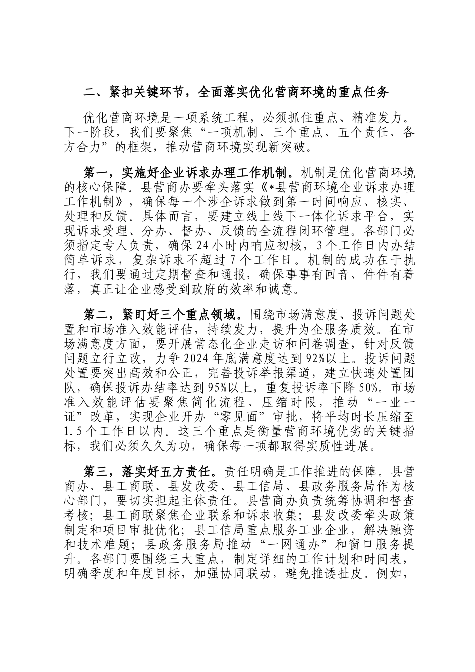 在2025年全县优化营商环境工作调度会上的讲话提纲_第2页
