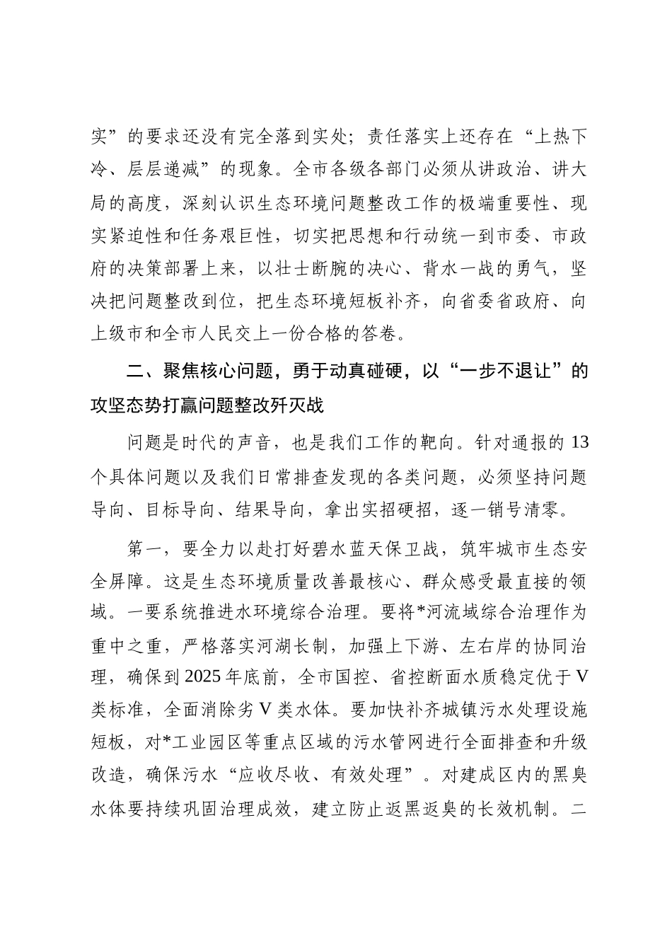 在2025年市生态环境重点问题整改工作调度会议上的讲话_第3页
