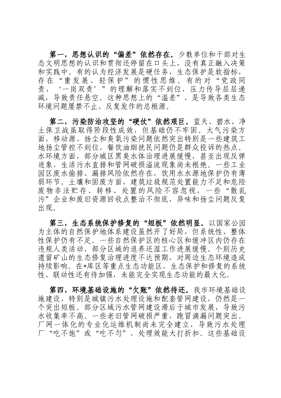 在2025年市生态文明建设和生态环境保护委员会全体会议上的讲话_第3页