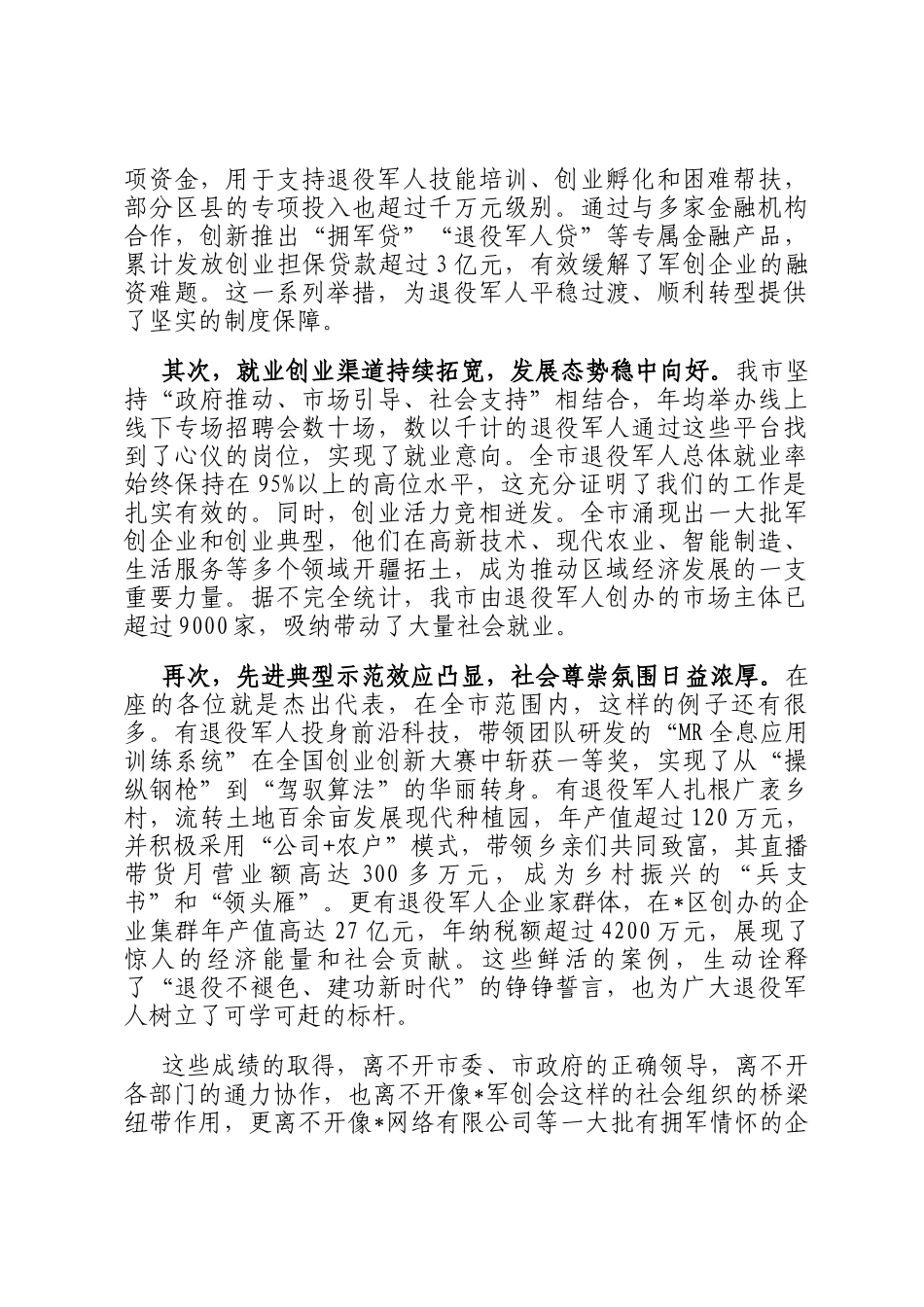 在2025年市退役军人事务局退役军人就业创业工作座谈会上的讲话_第2页