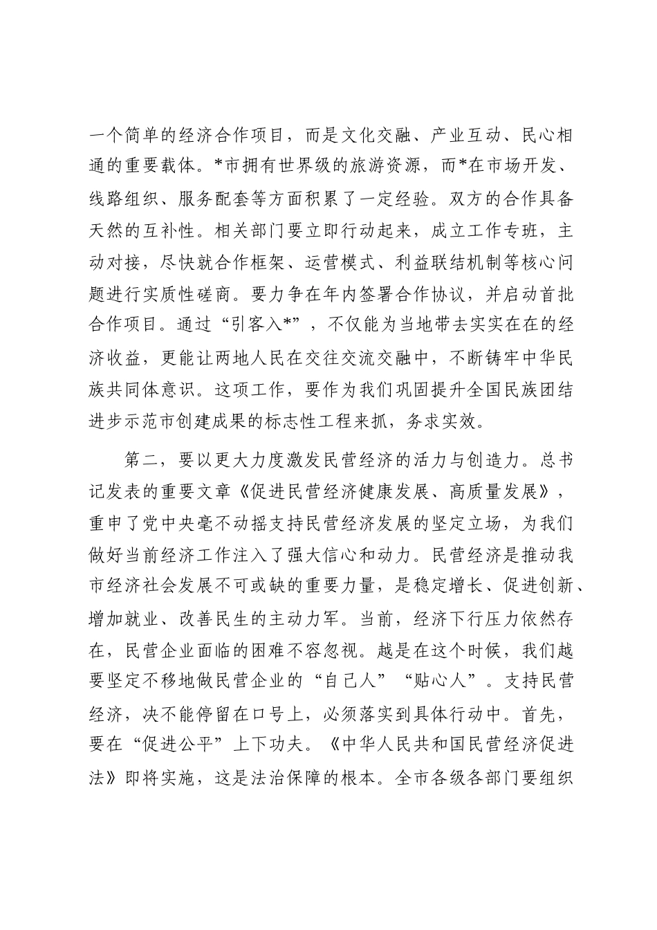 在2025年市委常委会会议上的讲话_第2页