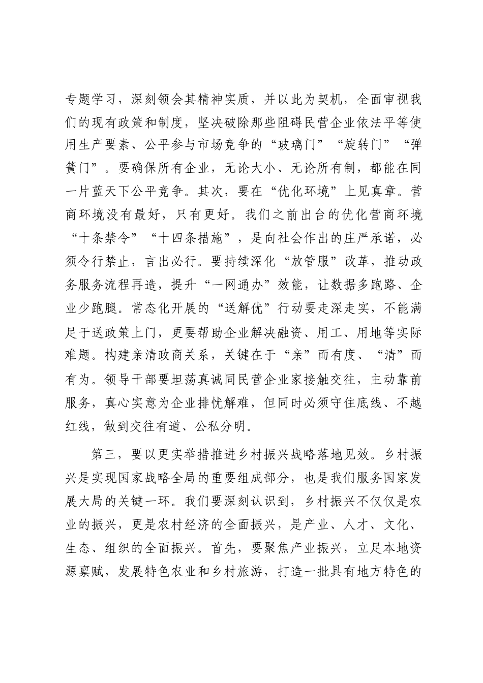 在2025年市委常委会会议上的讲话_第3页