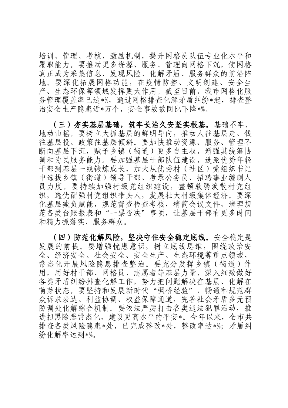 在2025年市委党建引领基层高效能治理工作推进会上的讲话_第3页