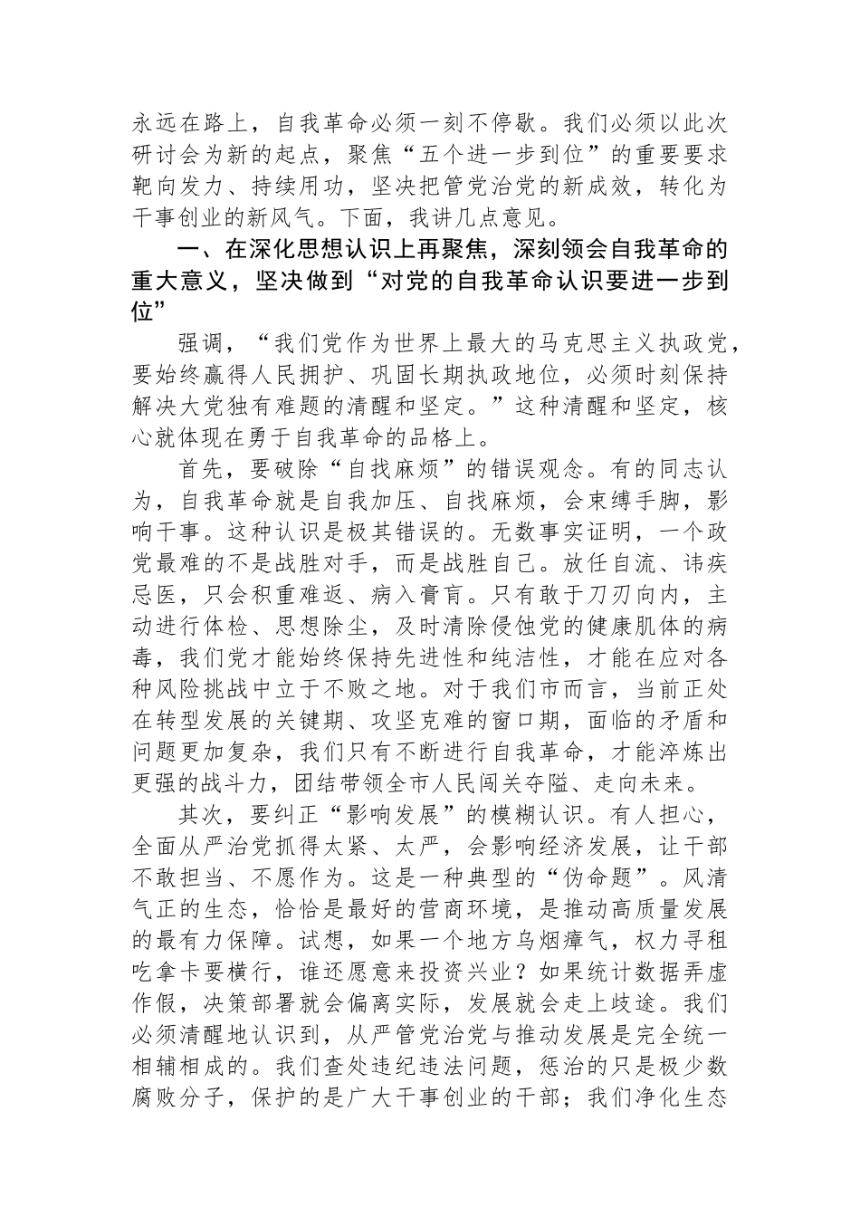 在2025年市委理论学习中心组集中研讨会上的讲话_第2页