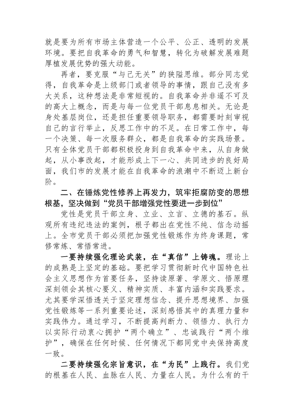 在2025年市委理论学习中心组集中研讨会上的讲话_第3页