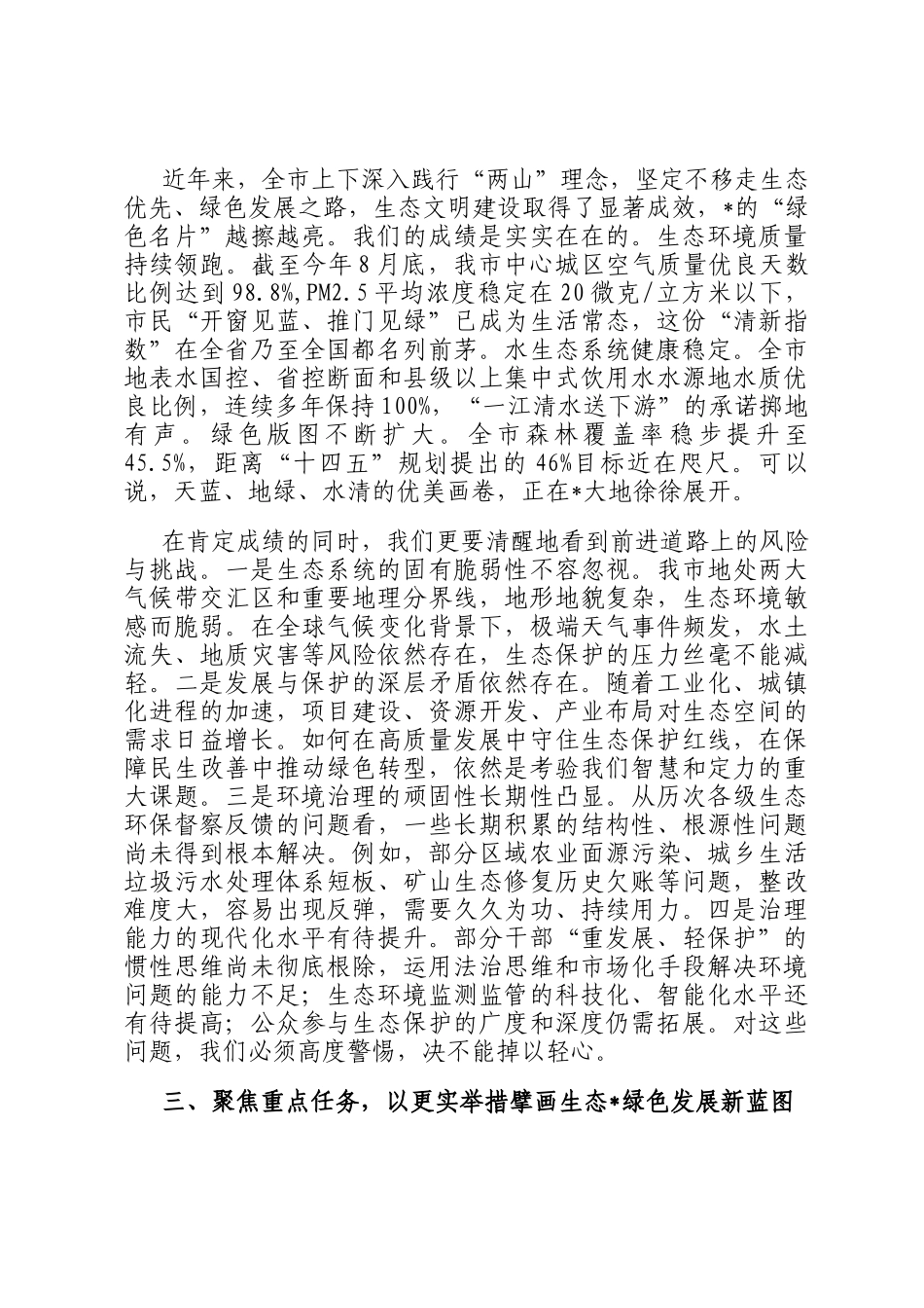 在2025年市委理论学习中心组生态文明建设专题学习会上的讲话_第3页