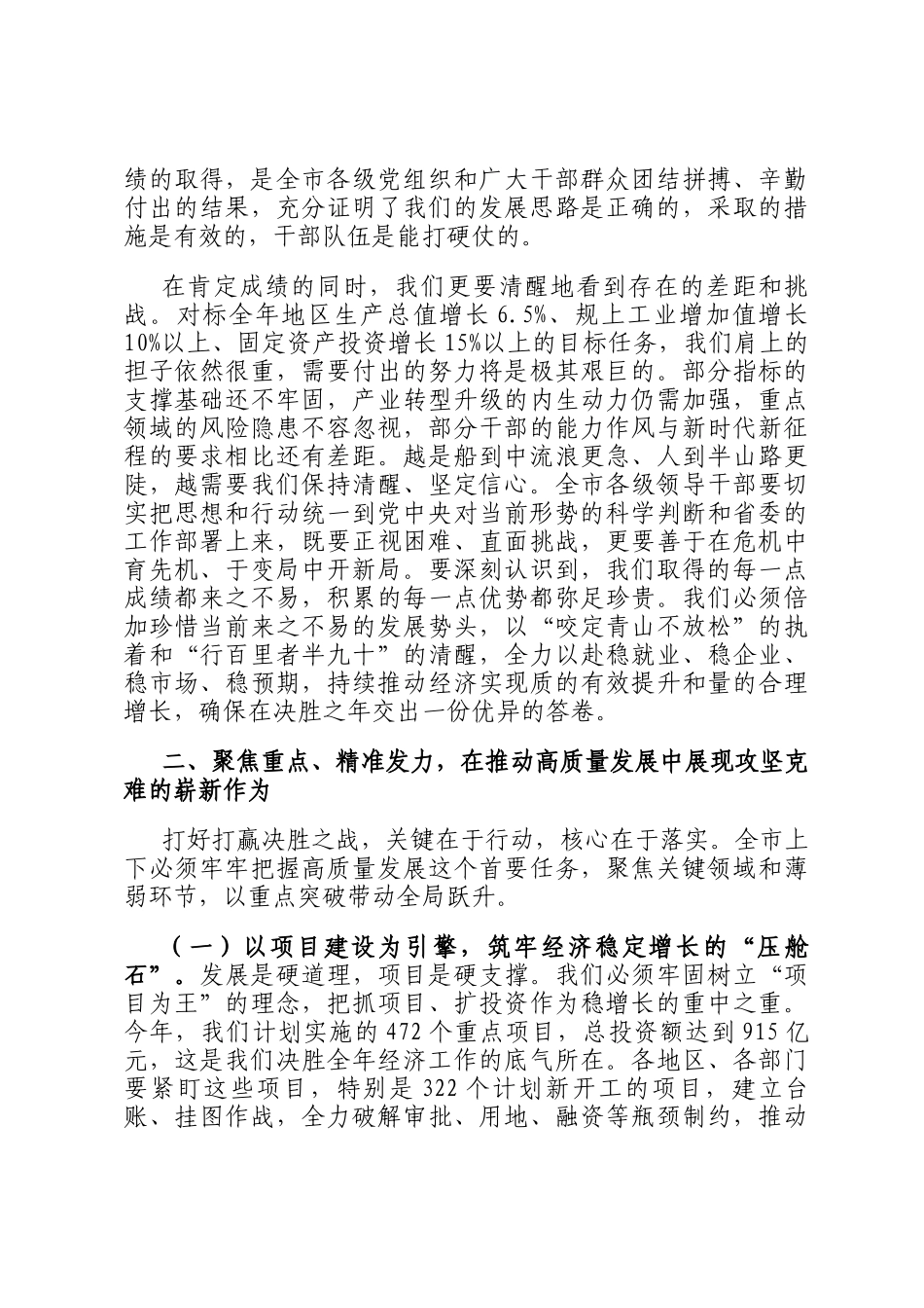 在2025年市委理论学习中心组学习会议上的讲话_第2页