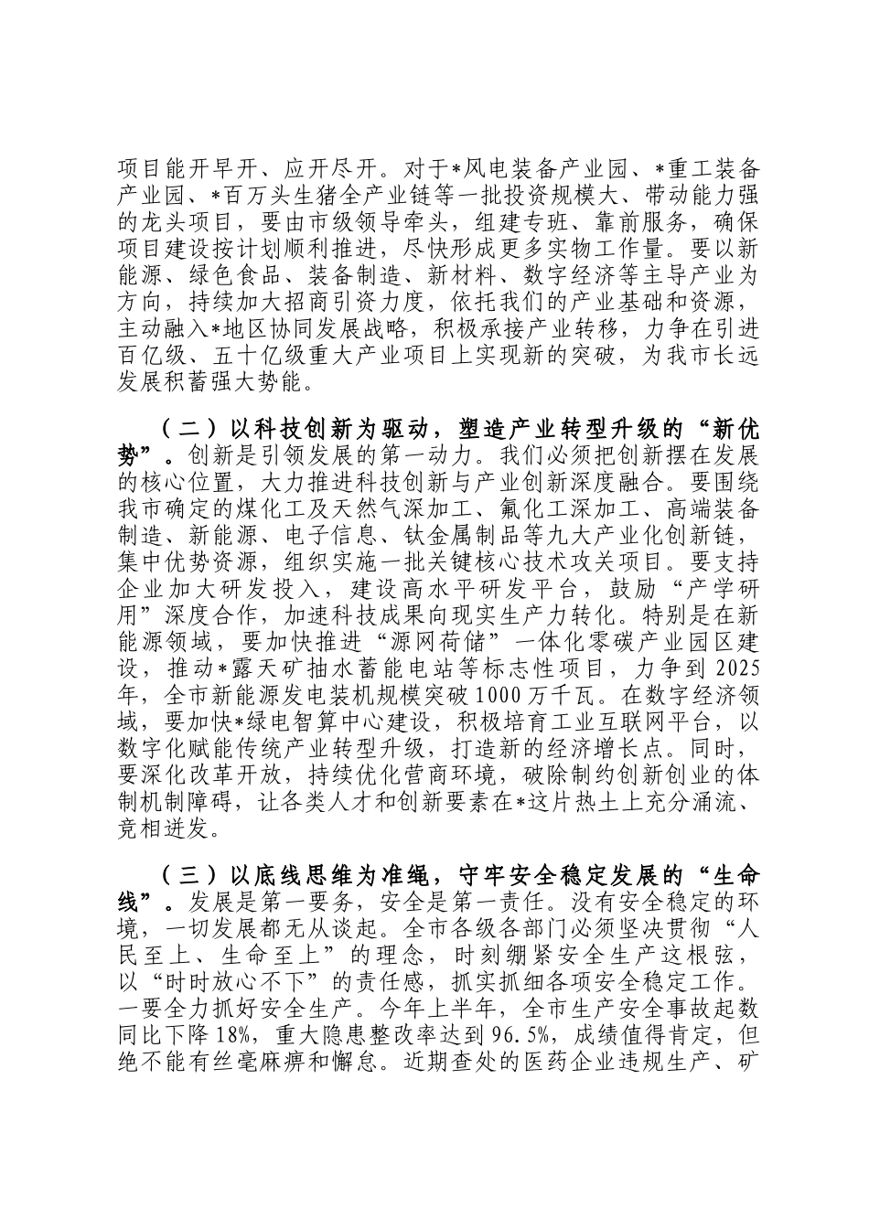 在2025年市委理论学习中心组学习会议上的讲话_第3页