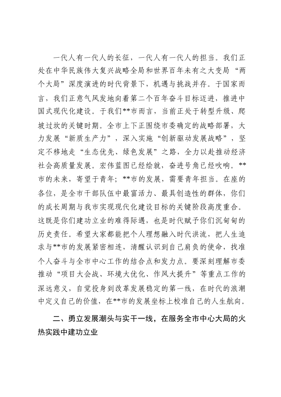 在2025年市委年轻干部座谈会上的讲话_第2页