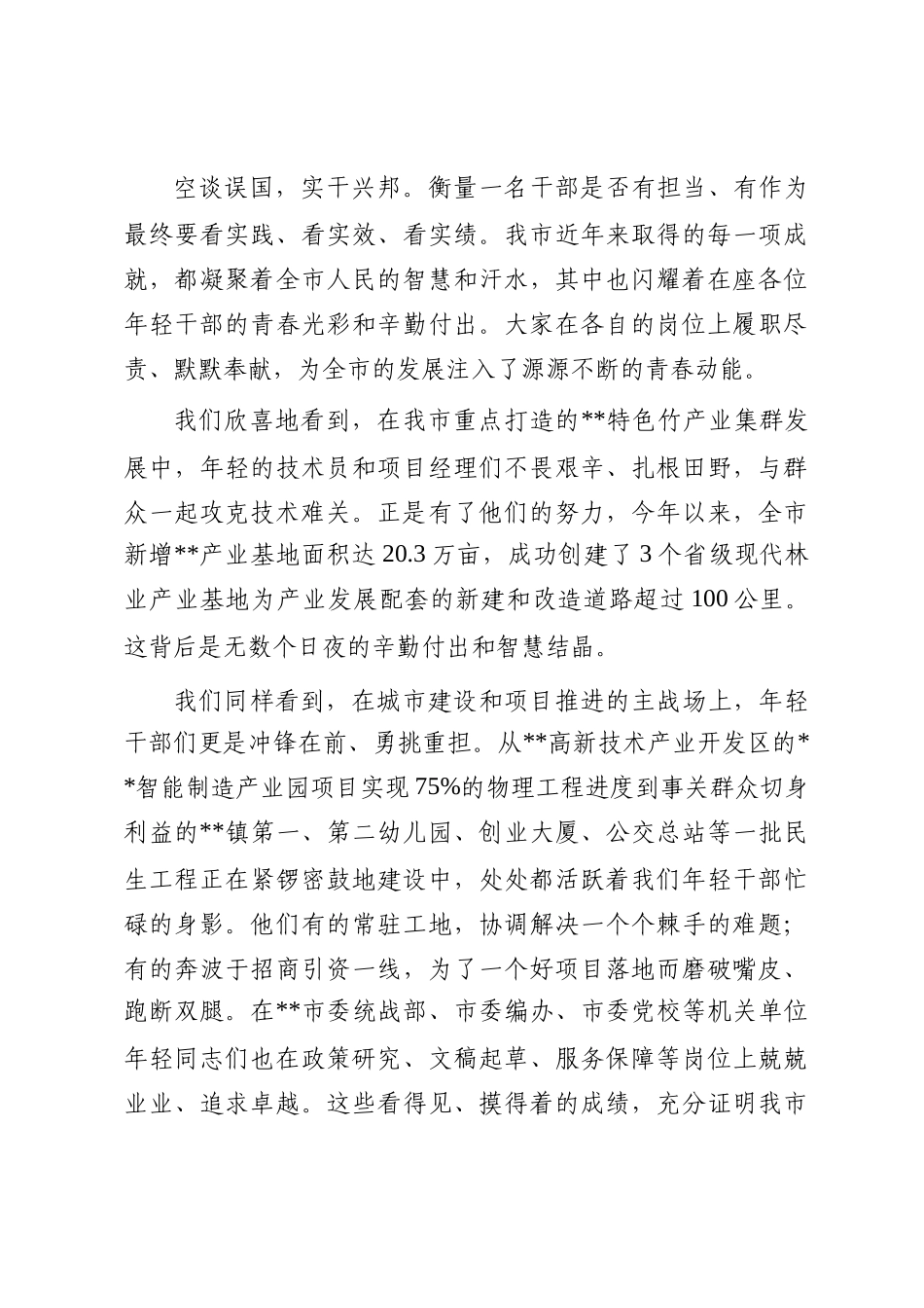 在2025年市委年轻干部座谈会上的讲话_第3页