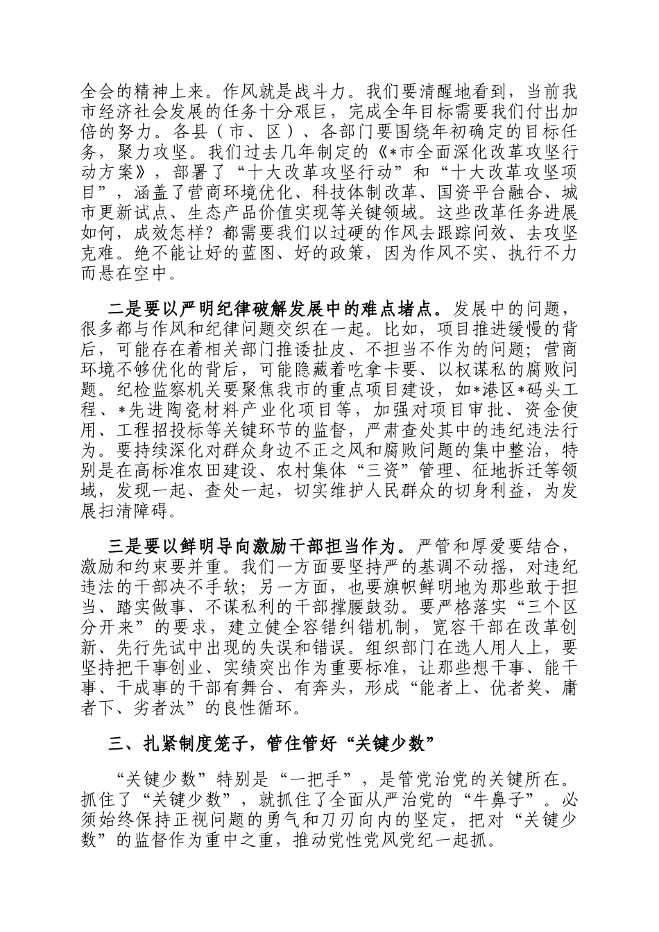 在2025年市委全面从严治党专题会议上的讲话_第3页