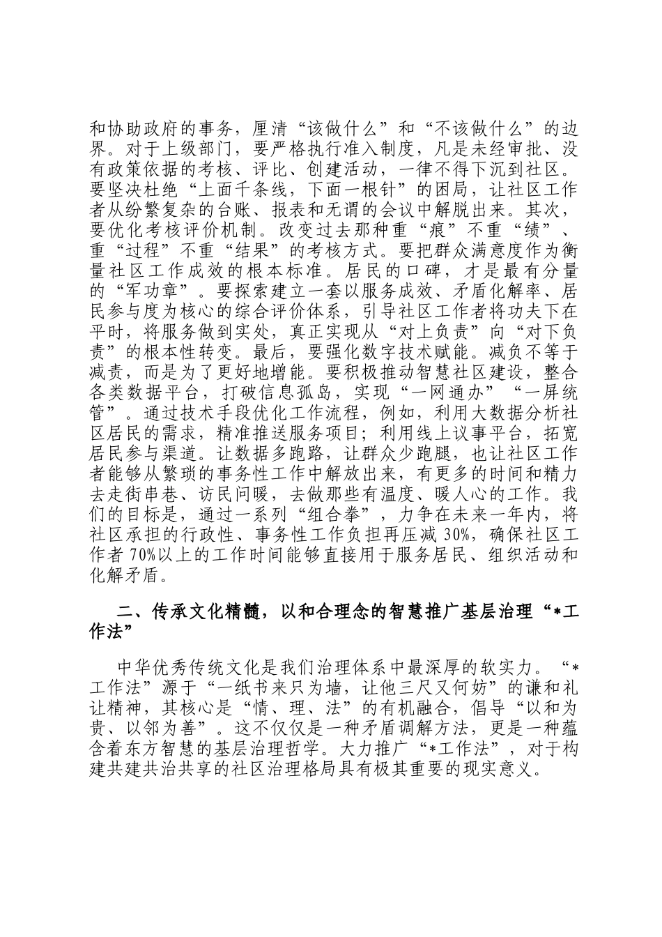 在2025年市委社会工作部城市社区治理工作交流座谈会上的讲话_第2页