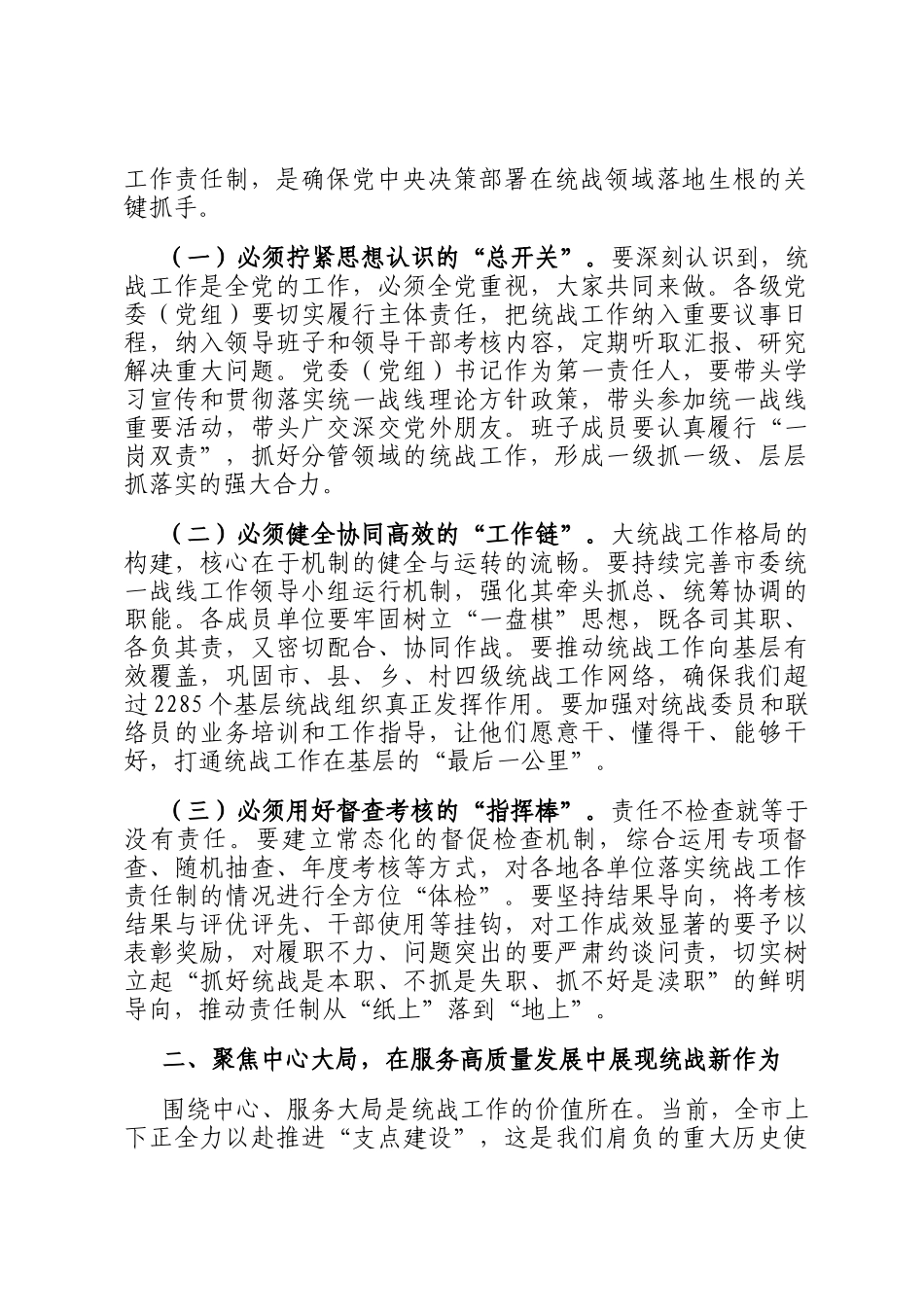 在2025年市委统战部全市统战重点工作推进会上的讲话_第2页