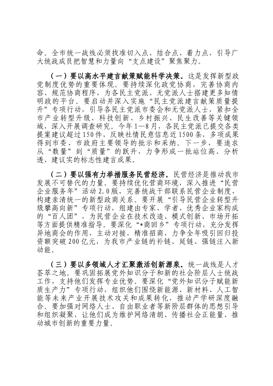 在2025年市委统战部全市统战重点工作推进会上的讲话_第3页