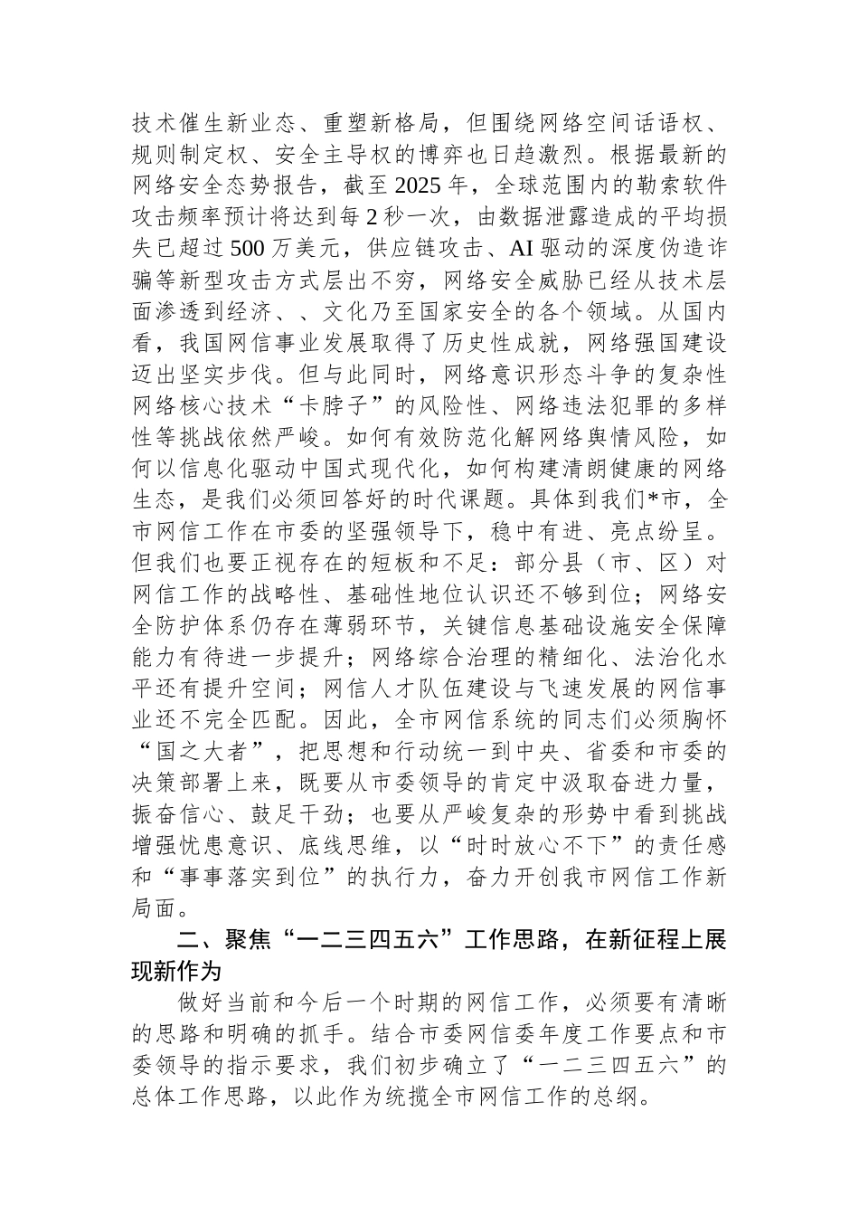 在2025年市委网信办网信工作座谈会上的讲话_第2页