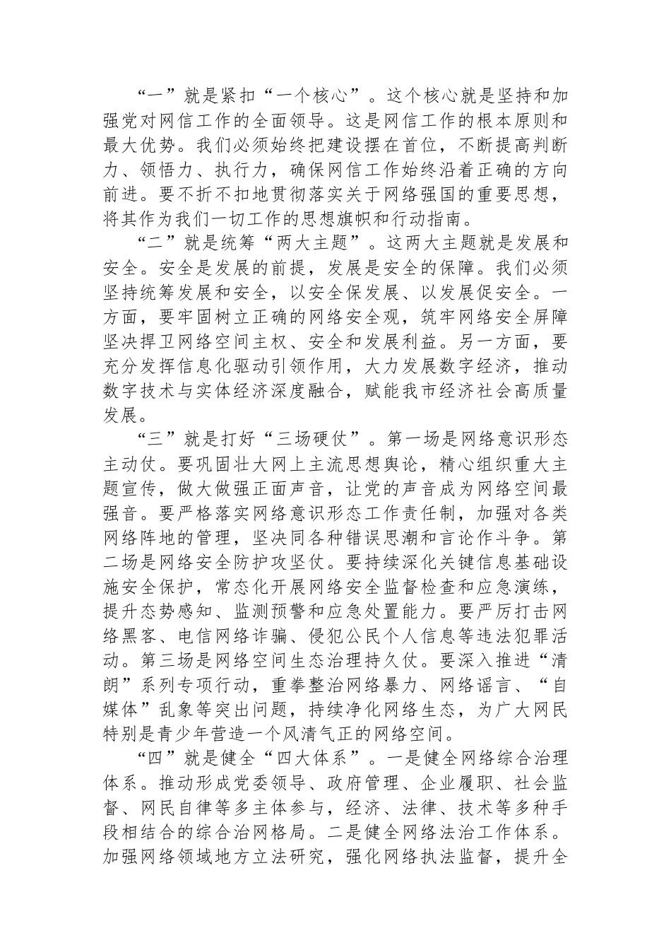 在2025年市委网信办网信工作座谈会上的讲话_第3页