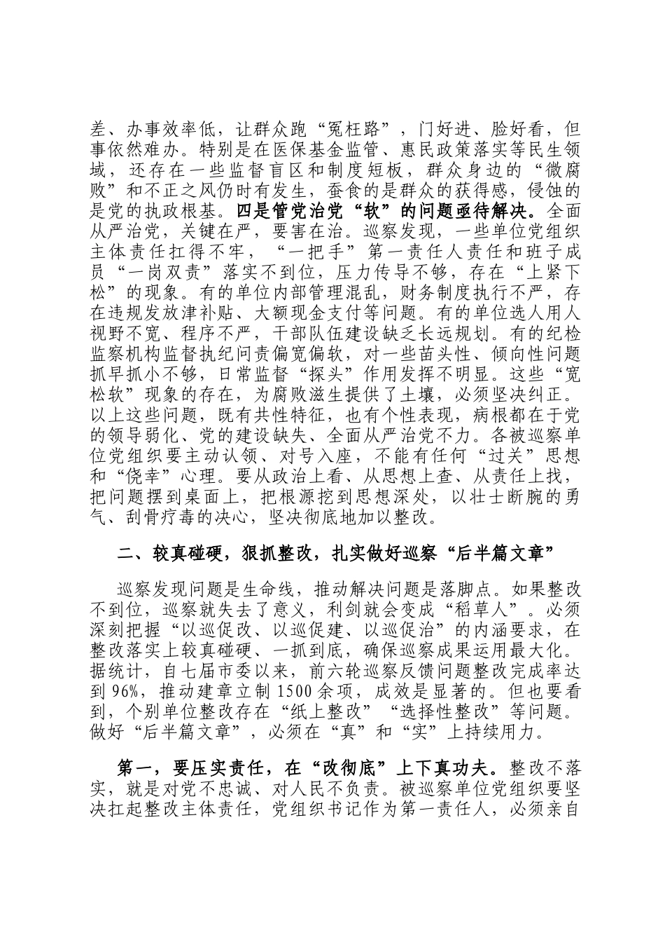 在2025年市委巡察工作部署会上的讲话_第3页