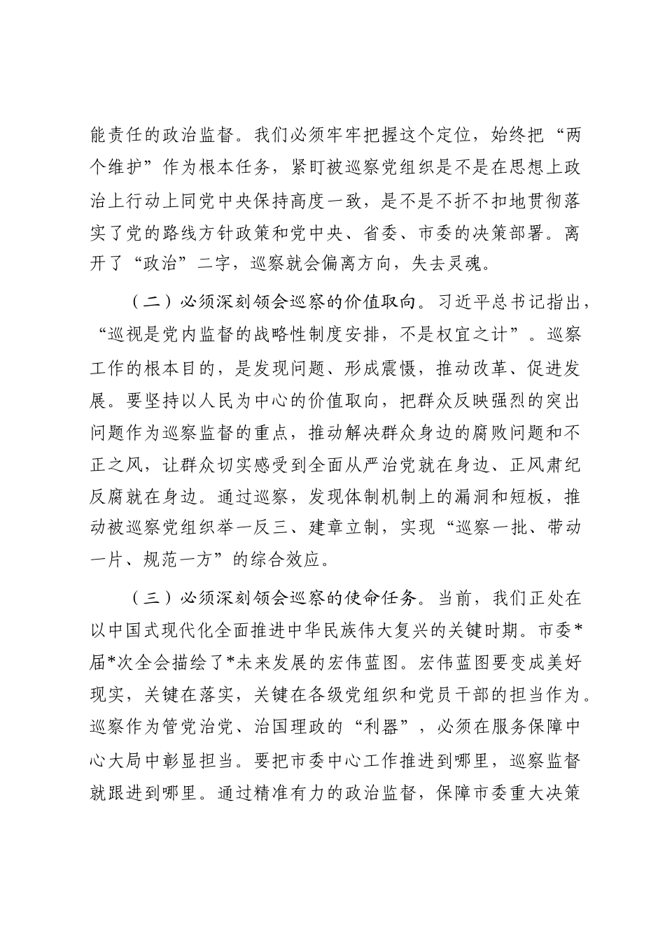 在2025年市委巡察工作动员部署会上的讲话_第2页