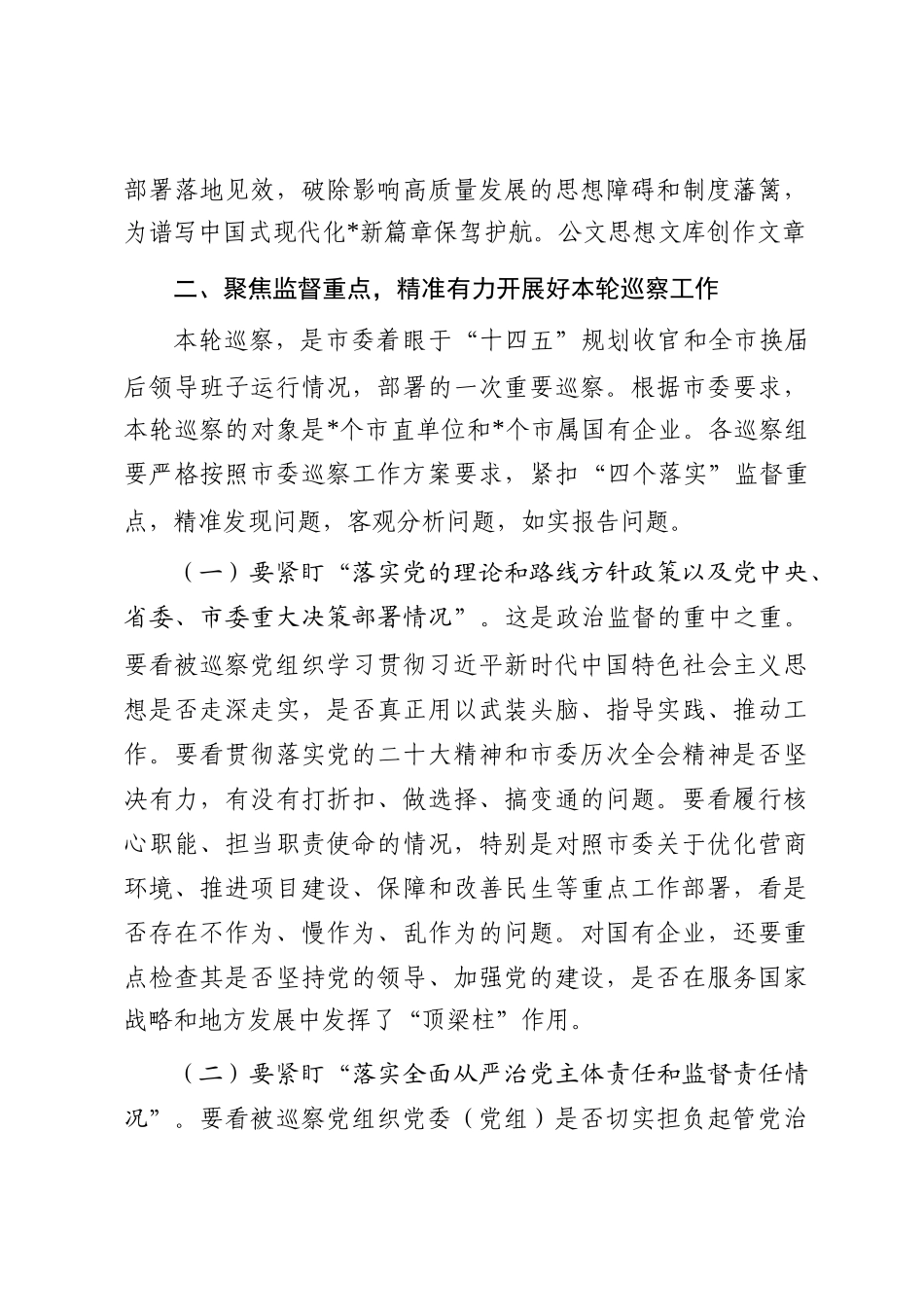 在2025年市委巡察工作动员部署会上的讲话_第3页