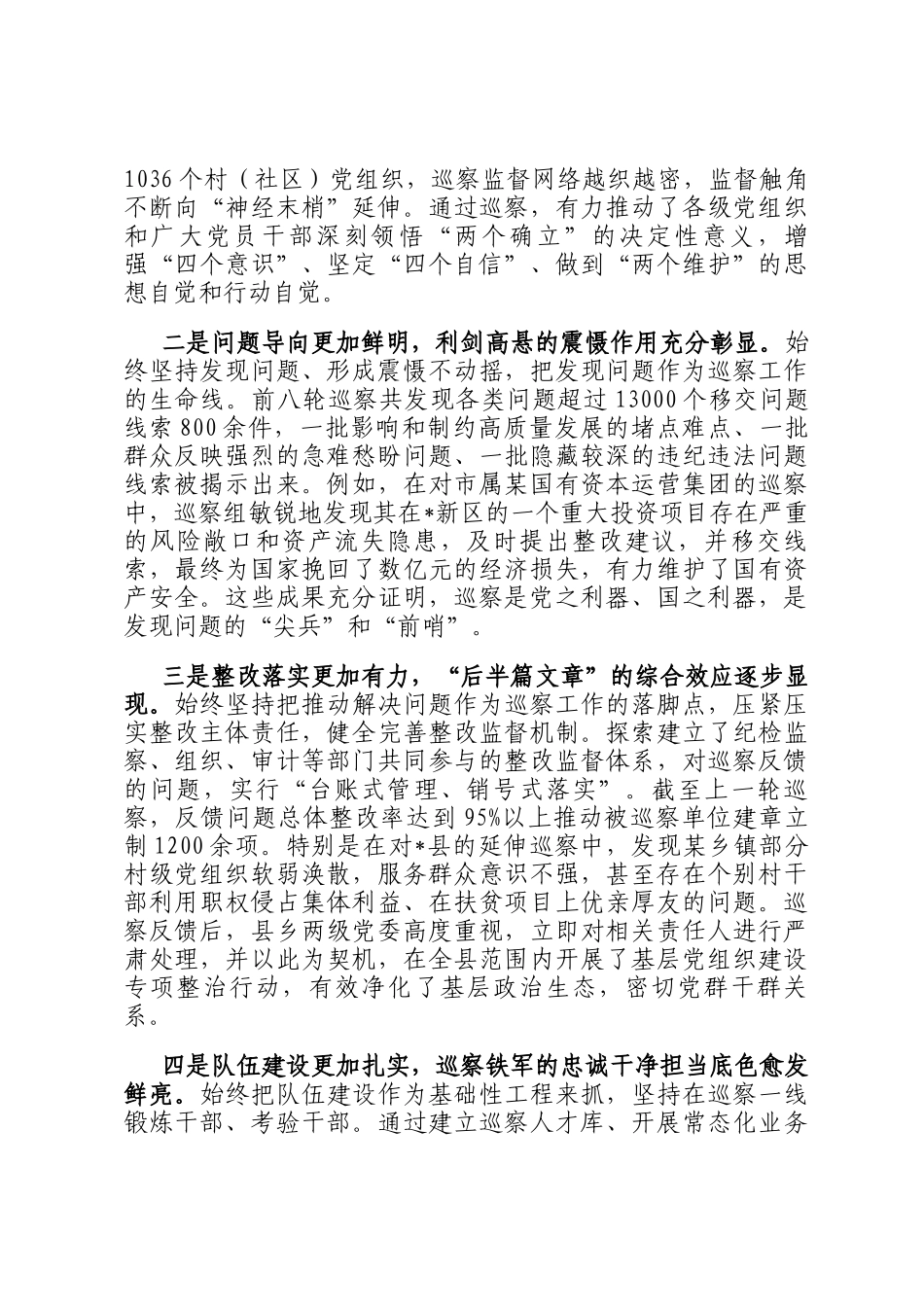 在2025年市委巡察工作推进会暨第巡察动员部署会上的讲话_第2页