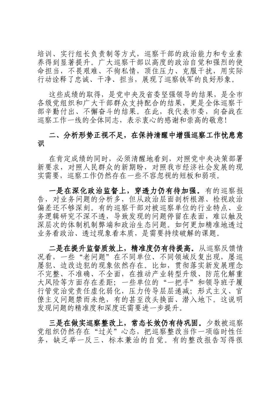 在2025年市委巡察工作推进会暨第巡察动员部署会上的讲话_第3页