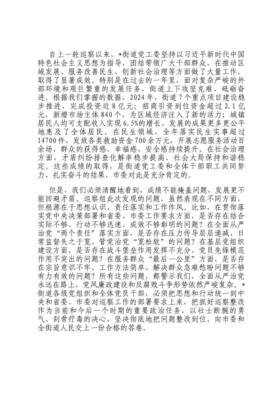 在2025年市委巡察街道党工委及下辖社区党组织情况反馈会上的讲话_第2页