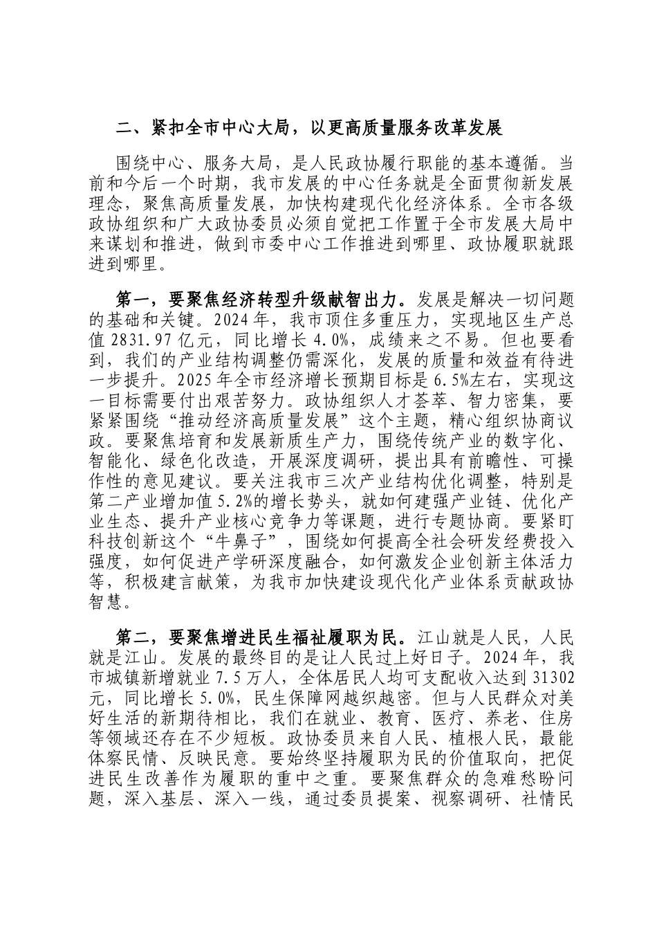 在2025年市委政协工作会议上的讲话_第3页