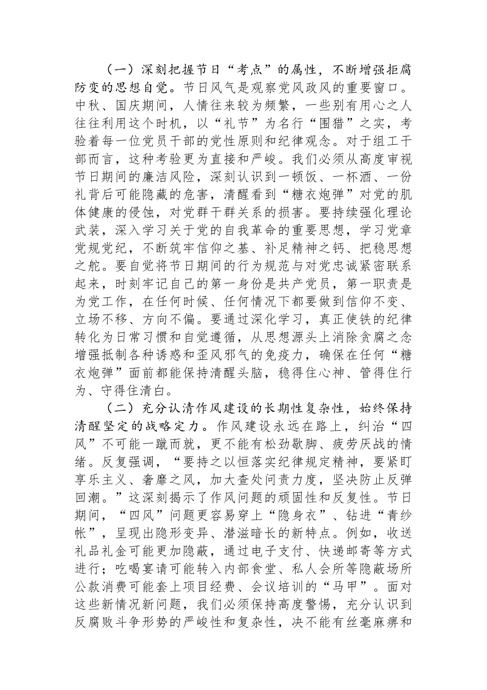 在2025年市委组织部中秋国庆节前集体廉政谈话会上的讲话_第2页