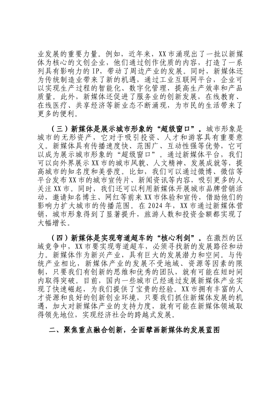 在2025年市新媒体赋能高质量发展大会上的讲话_第2页