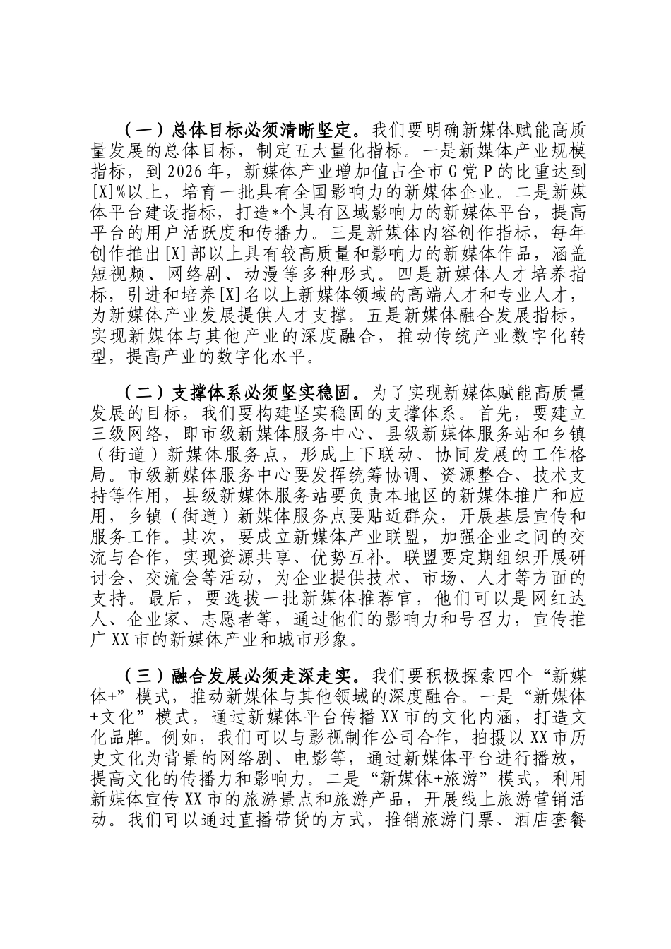 在2025年市新媒体赋能高质量发展大会上的讲话_第3页