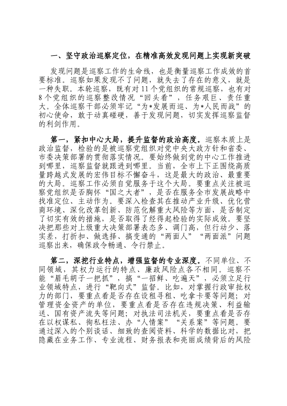 在2025年市巡察工作动员部署会上的讲话_第2页