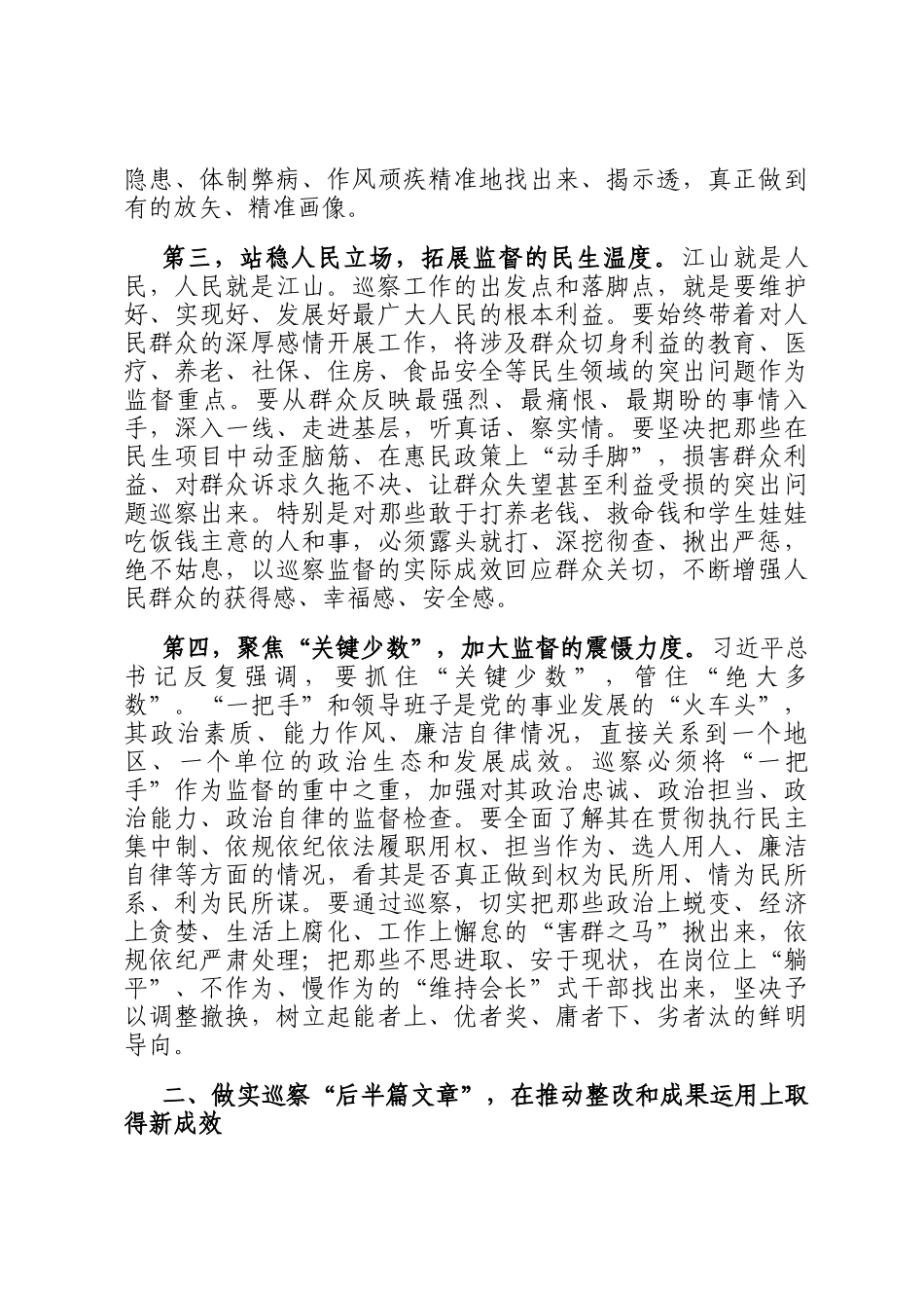 在2025年市巡察工作动员部署会上的讲话_第3页