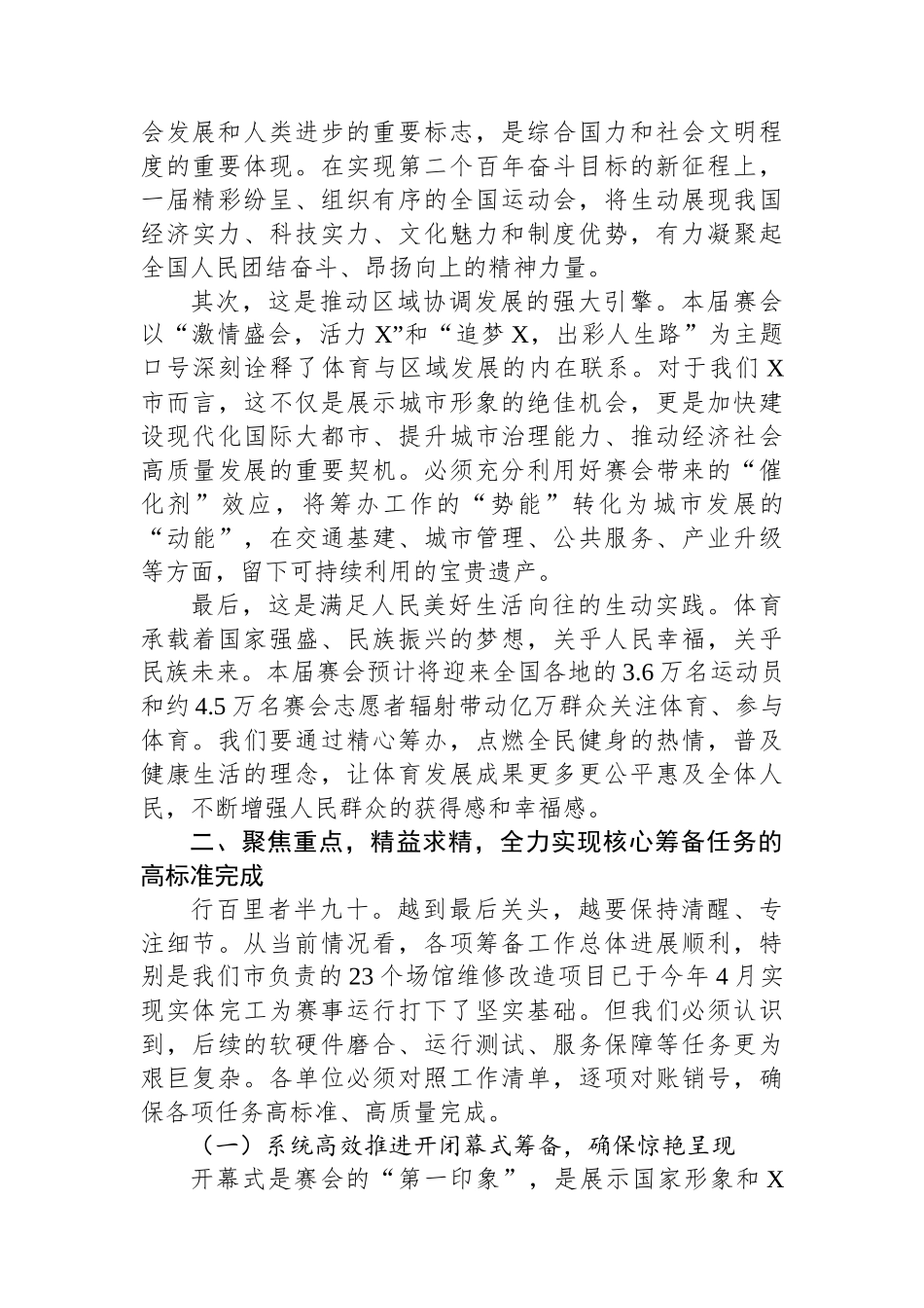 在2025年市运动会筹备工作推进会上的讲话_第2页