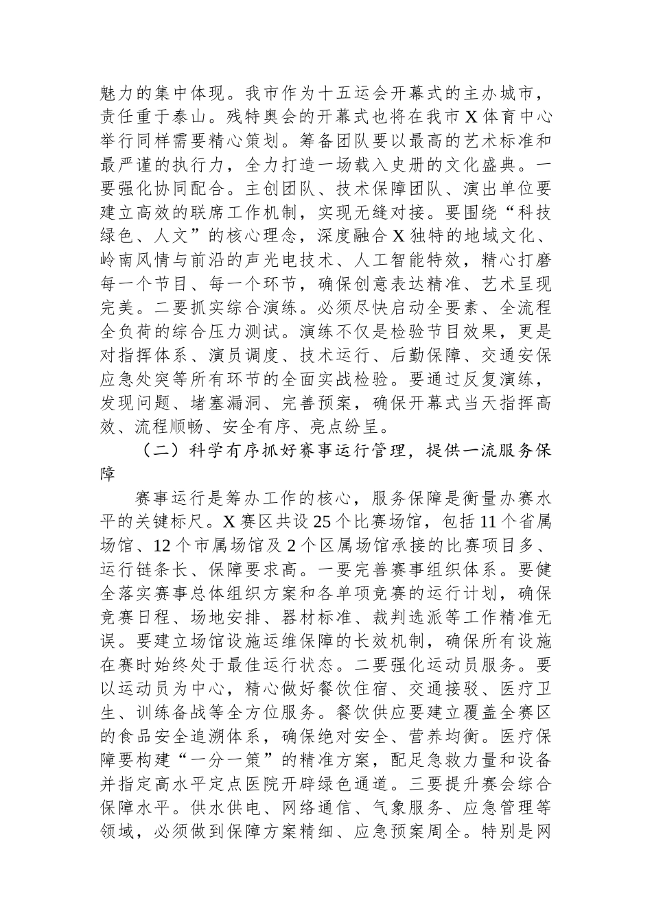 在2025年市运动会筹备工作推进会上的讲话_第3页