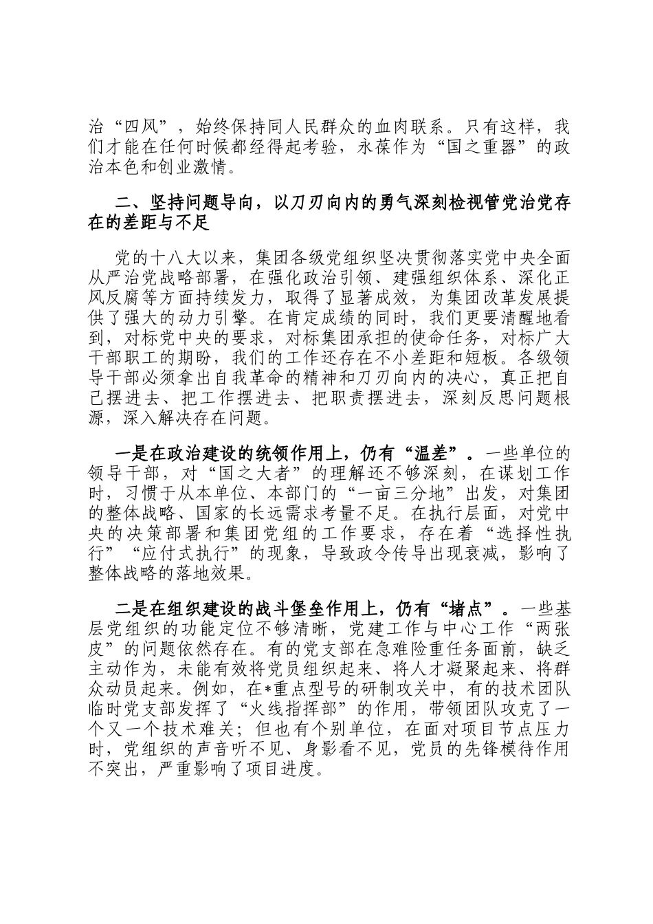 在2025年四季度集团深化全面从严治党工作推进会上的讲话_第3页