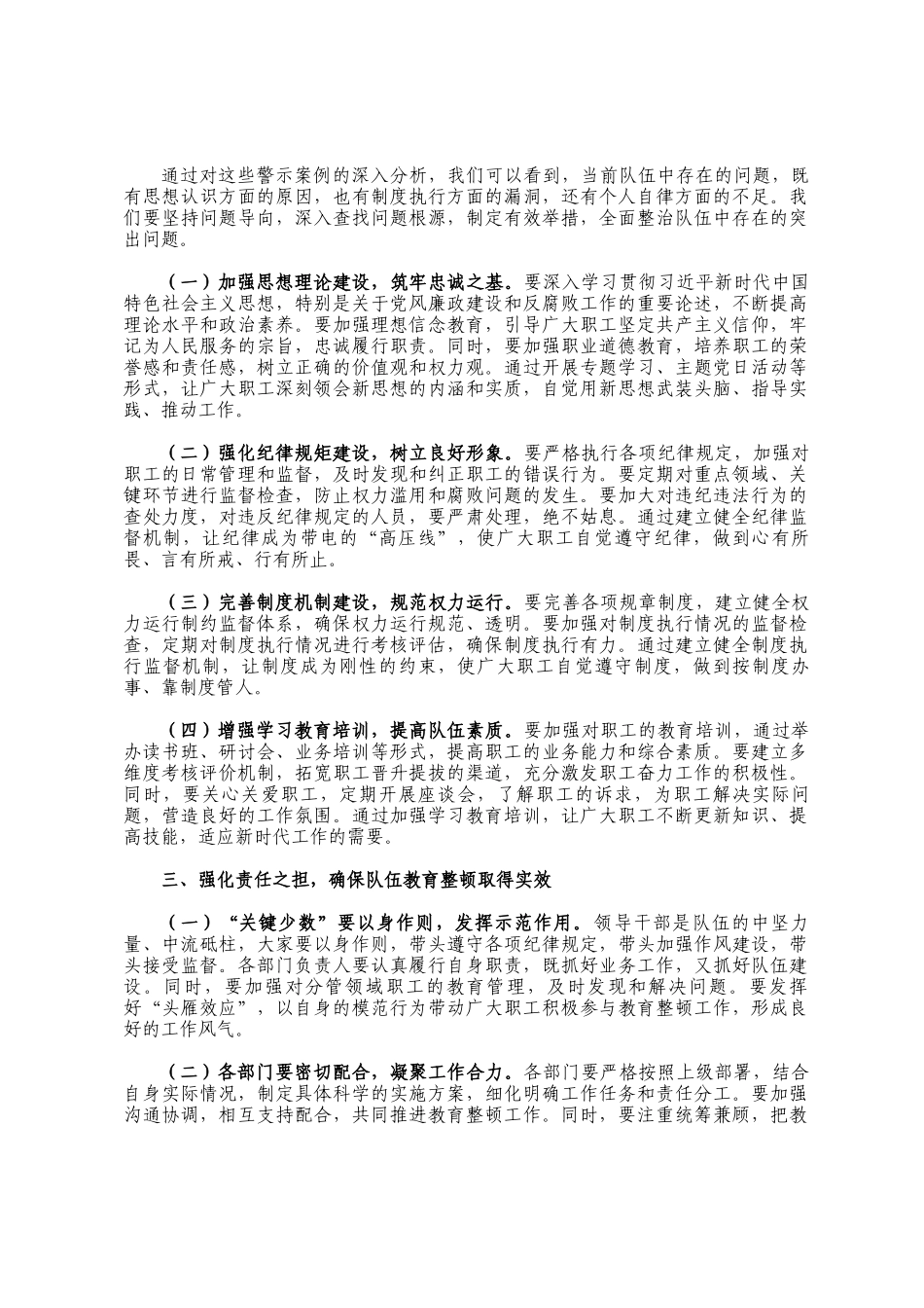 在2025年四季度警示教育大会上的讲话_第2页