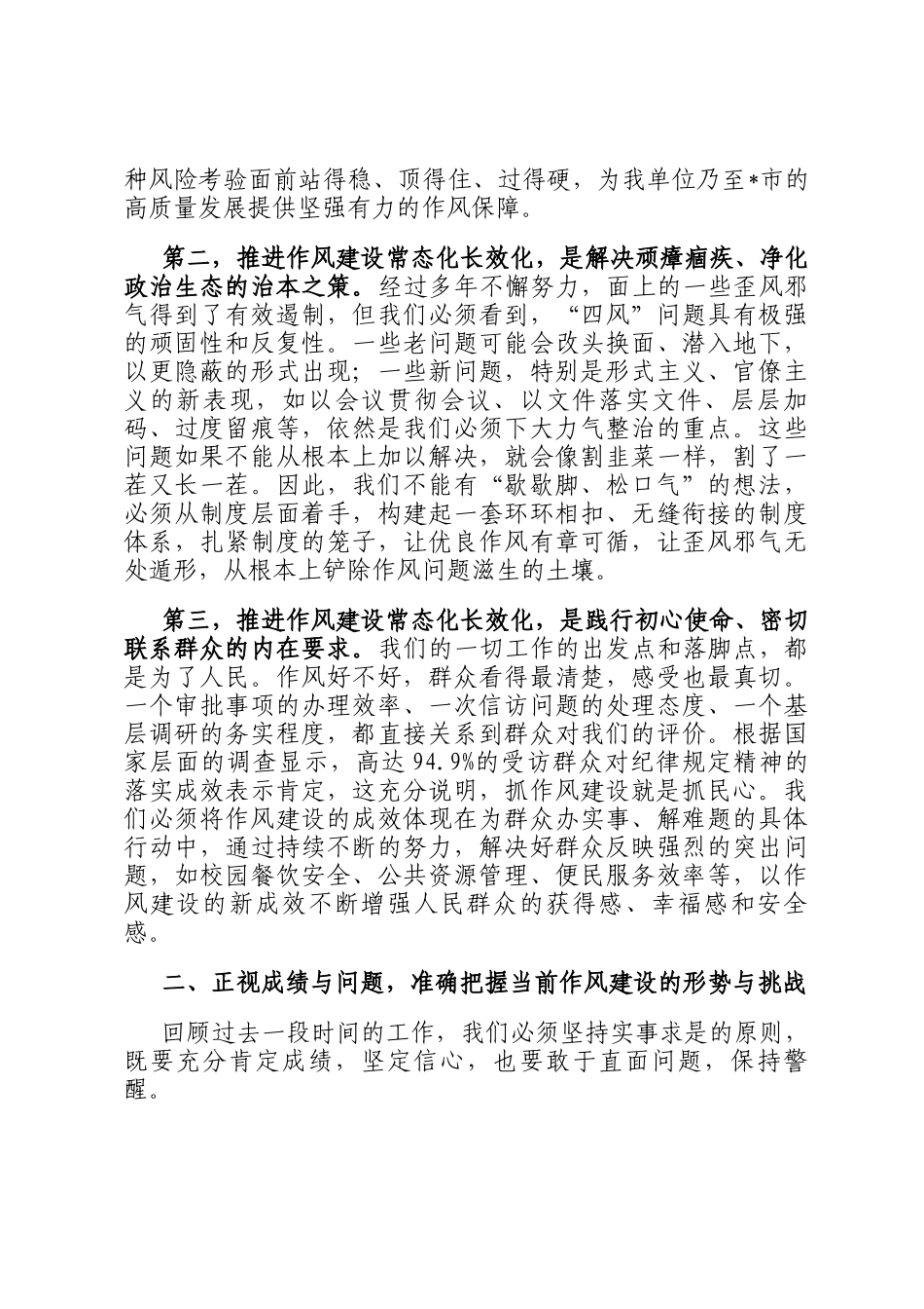 在2025年推进作风建设常态化长效化专题会议上的讲话_第2页