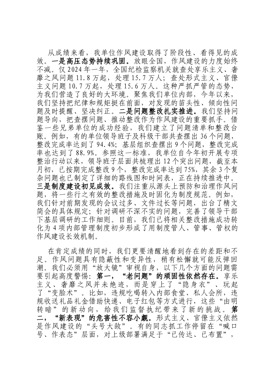 在2025年推进作风建设常态化长效化专题会议上的讲话_第3页