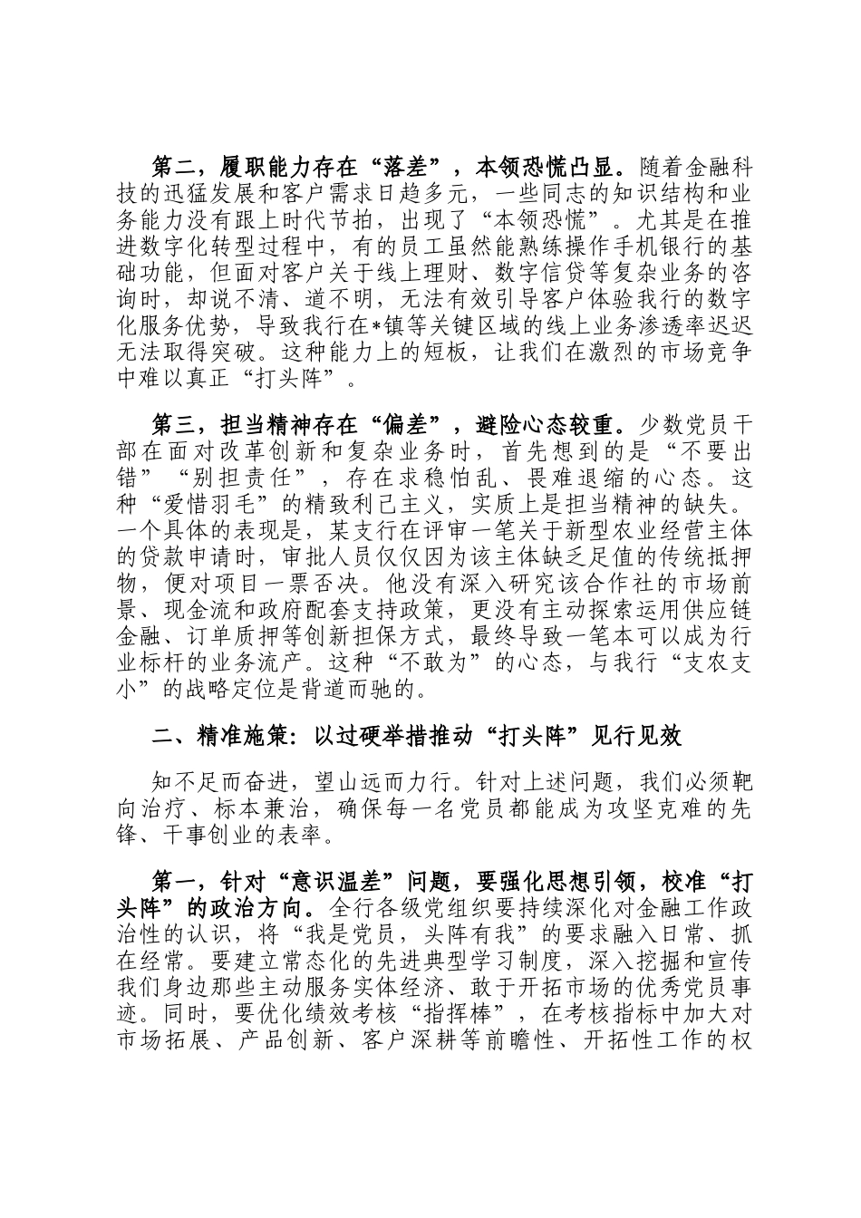 在2025年我在岗位打头阵小组讨论后的讲话_第2页