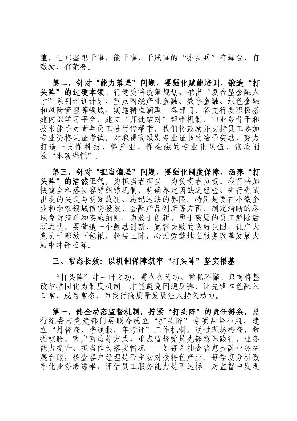 在2025年我在岗位打头阵小组讨论后的讲话_第3页