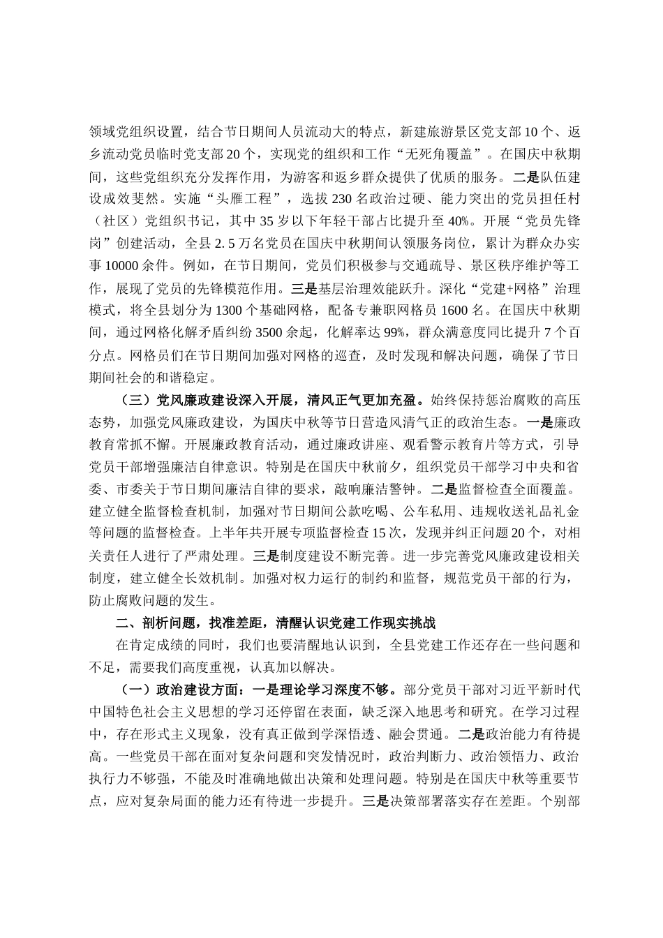 在2025年县党的建设工作领导小组会议上的讲话_第2页