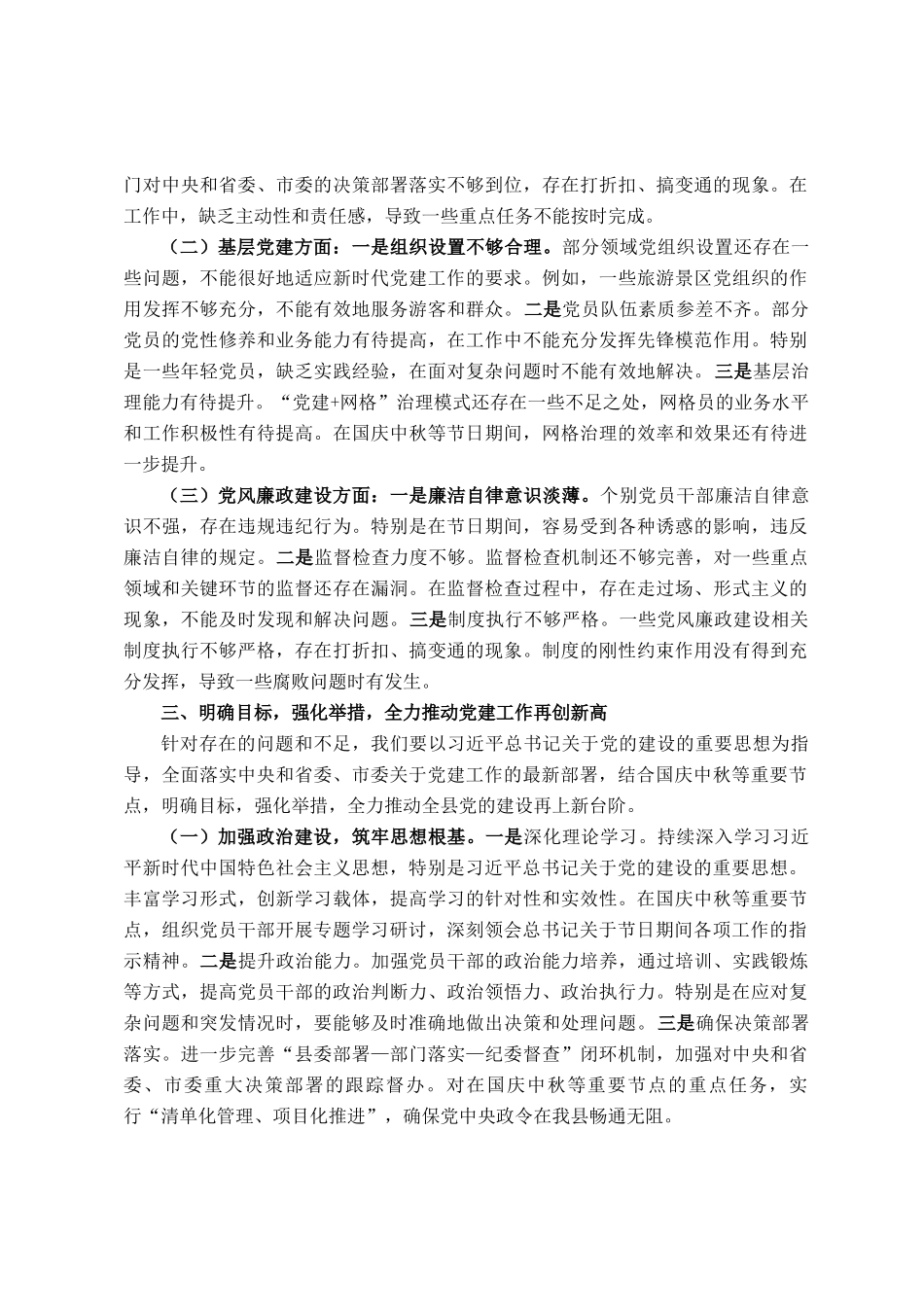 在2025年县党的建设工作领导小组会议上的讲话_第3页
