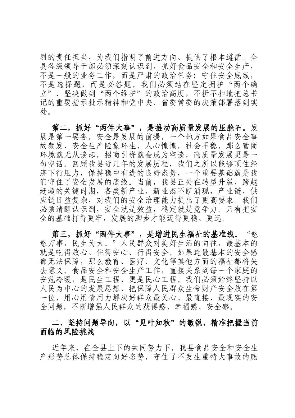 在2025年县领导干部素质提升专题辅导讲座暨县委理论学习中心组学习（扩大）会议上的讲话_第2页