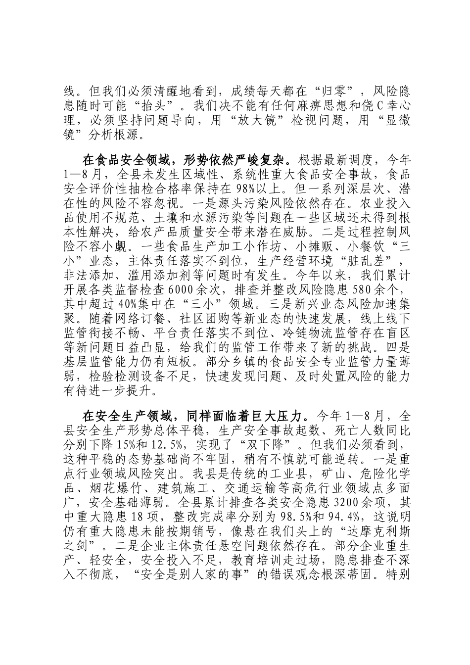 在2025年县领导干部素质提升专题辅导讲座暨县委理论学习中心组学习（扩大）会议上的讲话_第3页