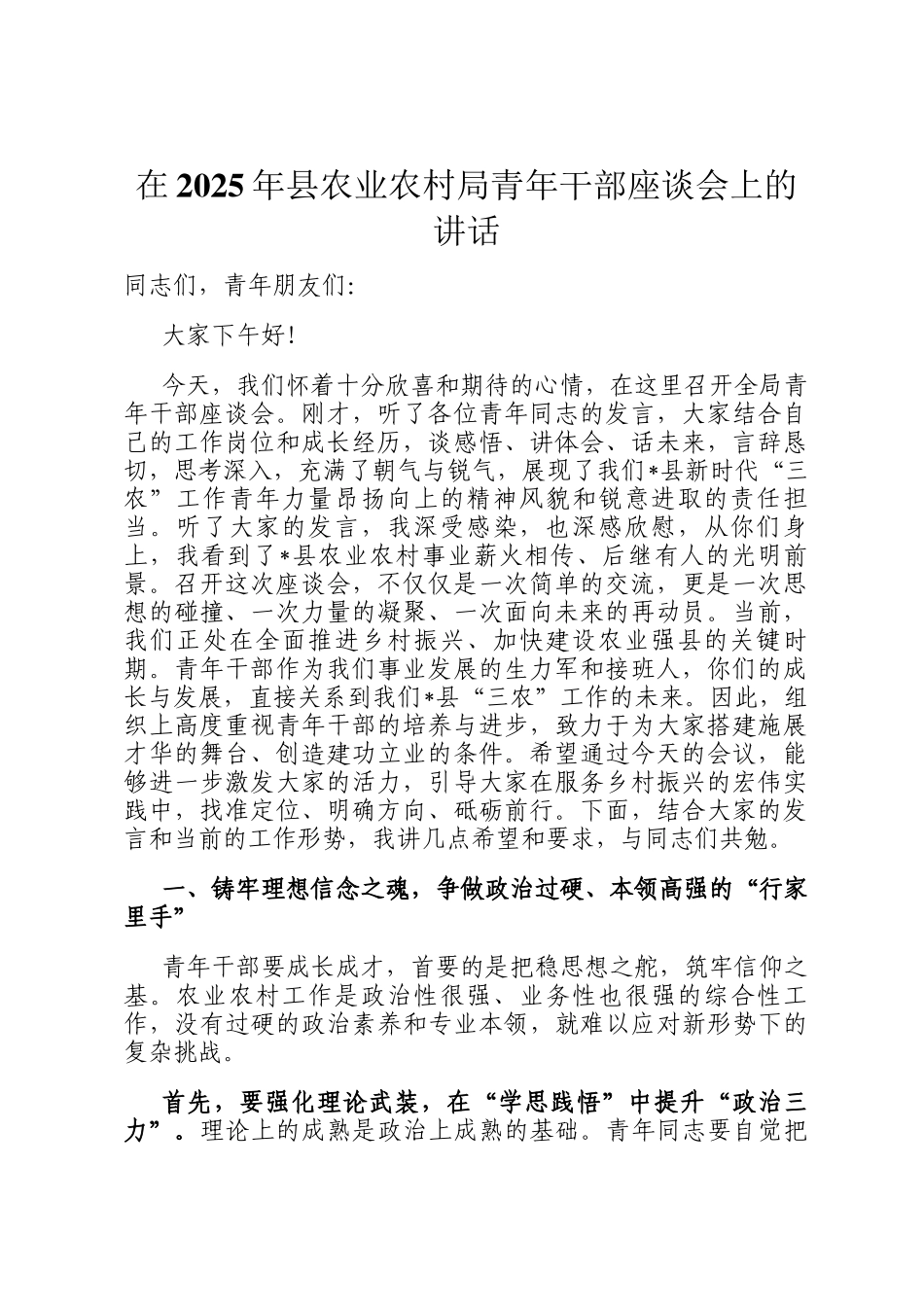 在2025年县农业农村局青年干部座谈会上的讲话_第1页