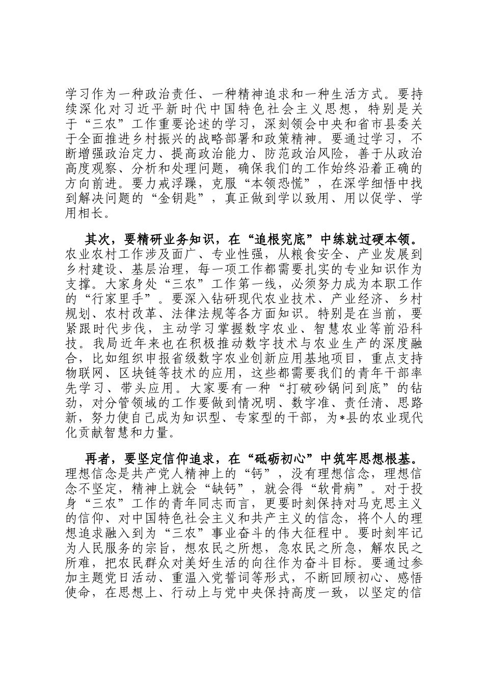 在2025年县农业农村局青年干部座谈会上的讲话_第2页