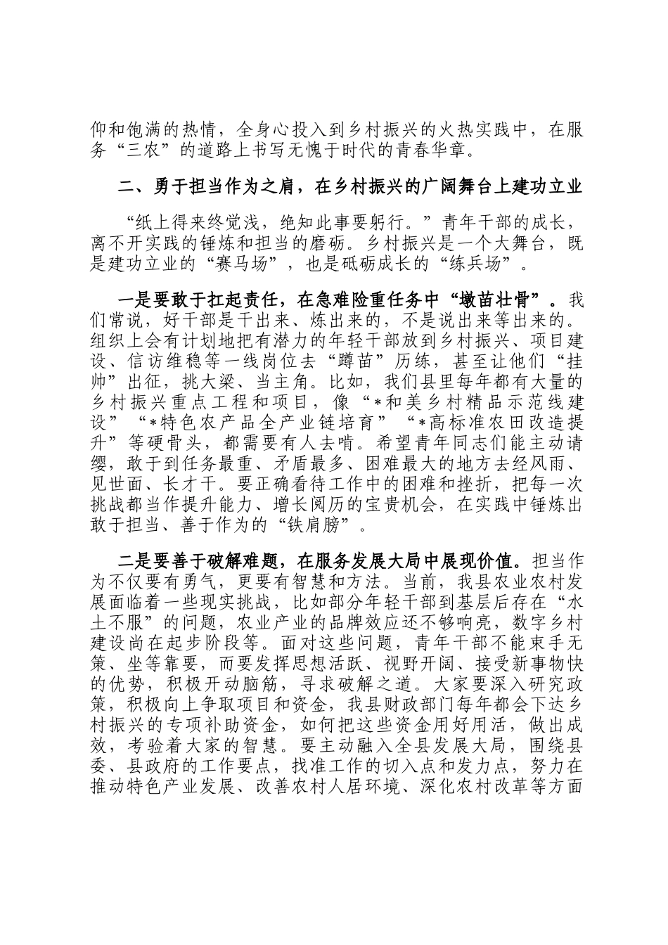 在2025年县农业农村局青年干部座谈会上的讲话_第3页