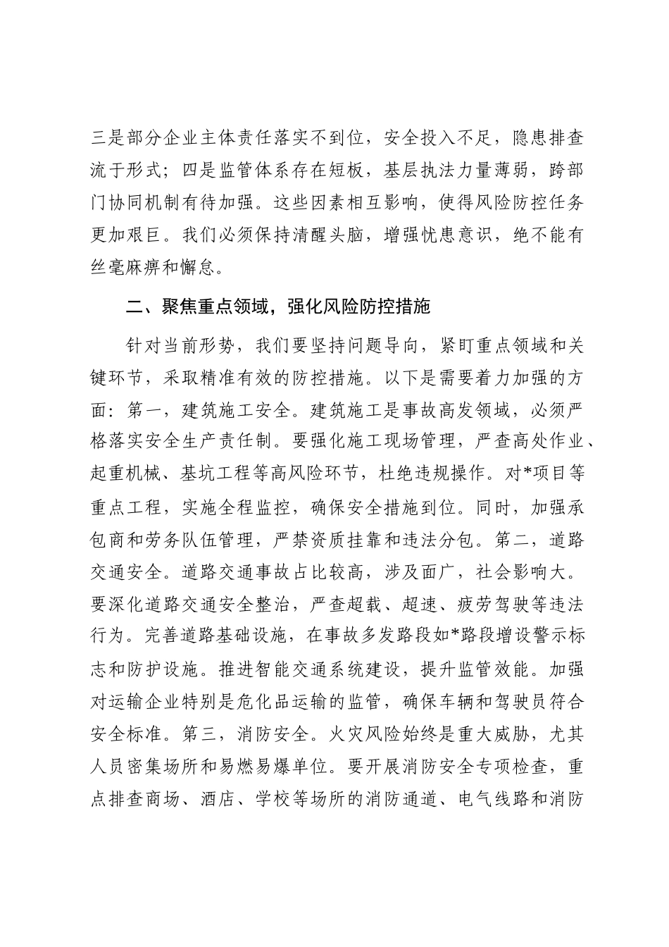 在2025年县委安全工作专题会议上的讲话稿_第2页