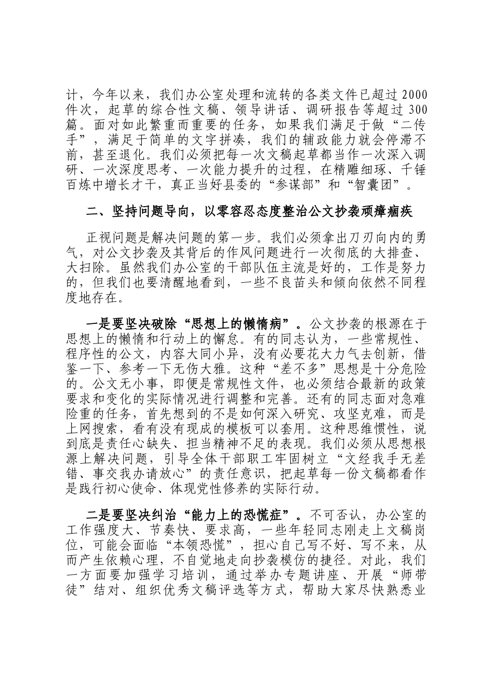 在2025年县委办公室党支部集中学习暨公文抄袭问题专项整治学习研讨会上的讲话_第3页