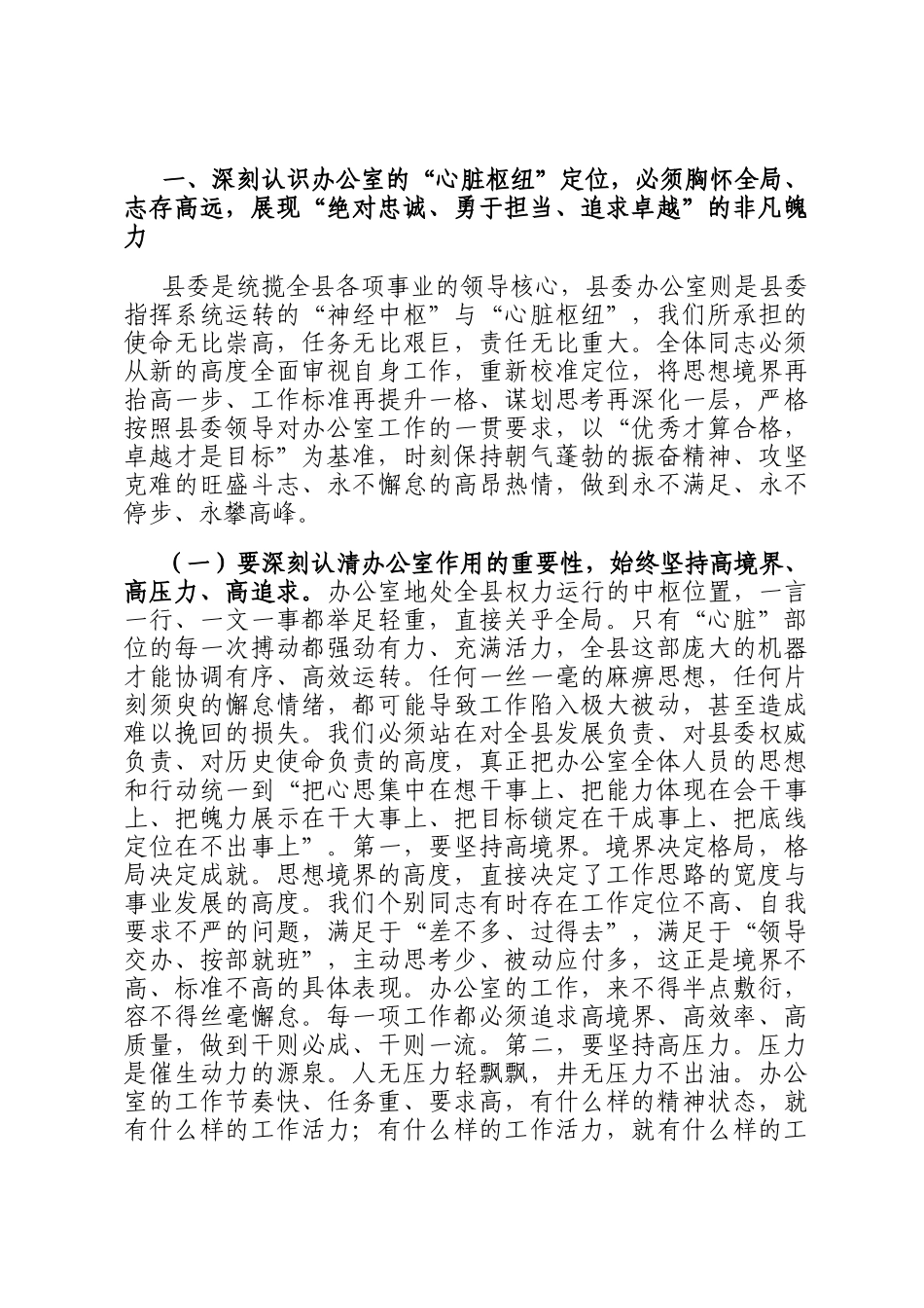 在2025年县委办公室全体工作人员会议上的讲话_第2页